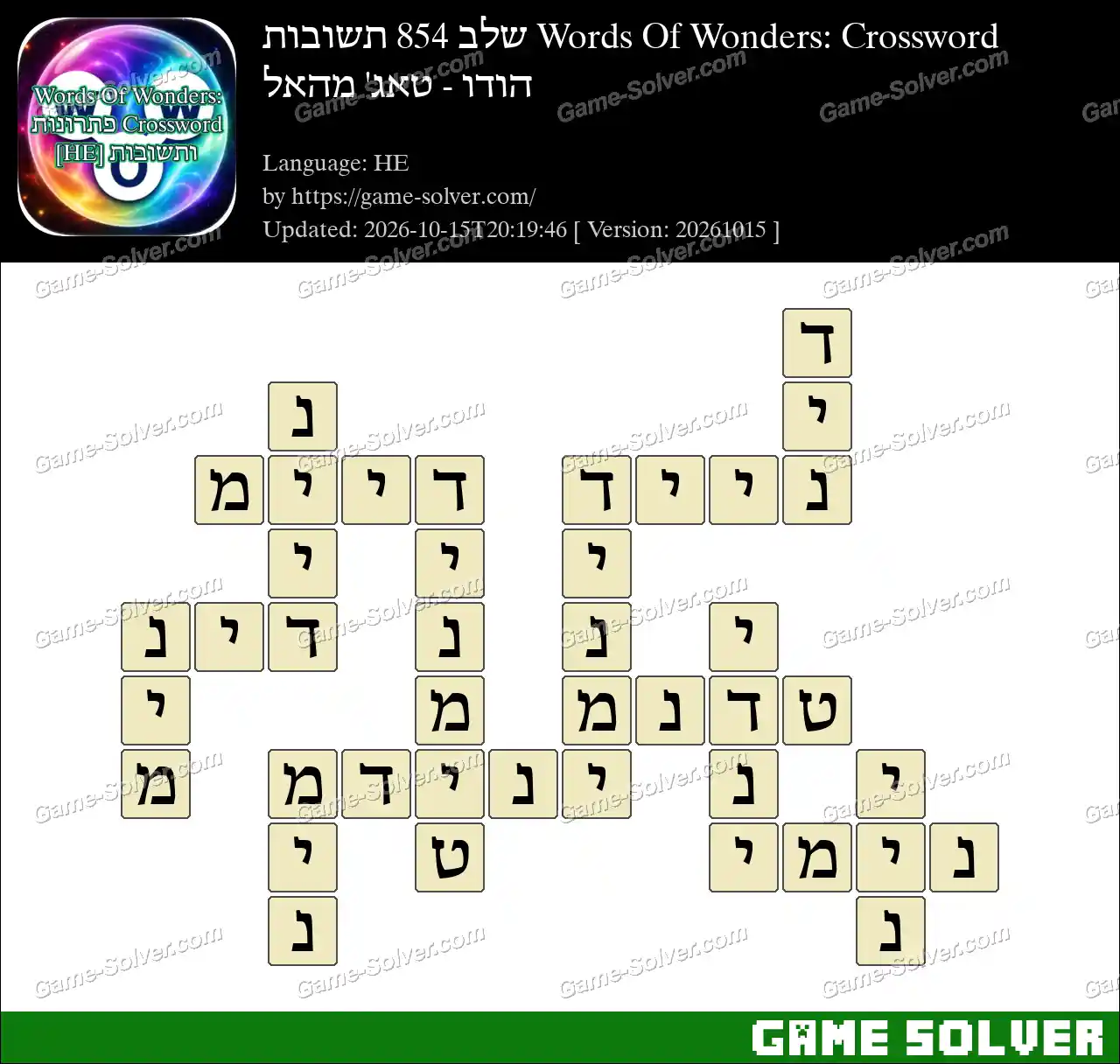 Words Of Wonders: Crossword שלב 854 תשובות – הודו – טאג’ מהאל